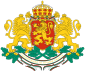 85px-Coat_of_arms_of_Bulgaria.svg.png