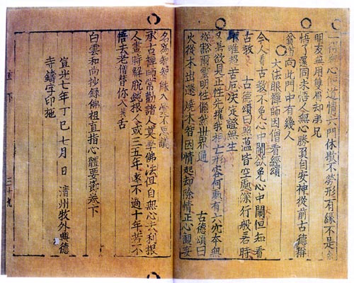 Korean_book-Jikji-Selected_Teachings_of_Buddhist_Sages_and_Seon_Masters-1377.jpg
