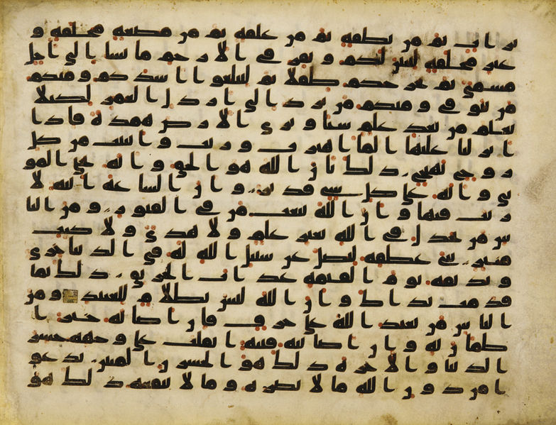 783px-Abbasid_Koran_folio_from_Egypt.jpg